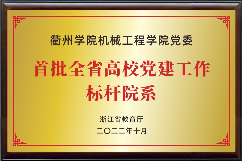 437bwin必赢国际官网党委-首批...